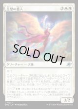 星原の番人/Starfield Shepherd