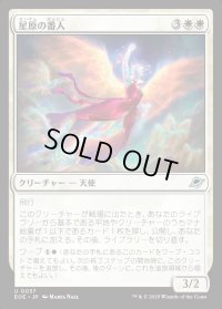 星原の番人/Starfield Shepherd