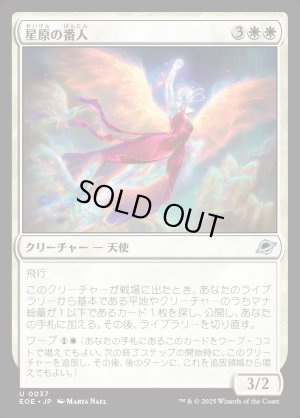 画像1: 星原の番人/Starfield Shepherd