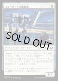 スターポートの警備機/Starport Security