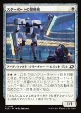 スターポートの警備機/Starport Security