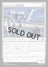スターポートの警備機/Starport Security