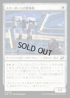 画像1: スターポートの警備機/Starport Security