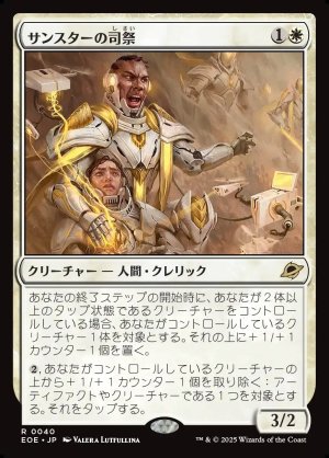 画像1: サンスターの司祭/Sunstar Chaplain