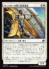 サンスターの領土拡張論者/Sunstar Expansionist