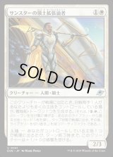 サンスターの領土拡張論者/Sunstar Expansionist