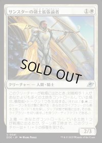サンスターの領土拡張論者/Sunstar Expansionist