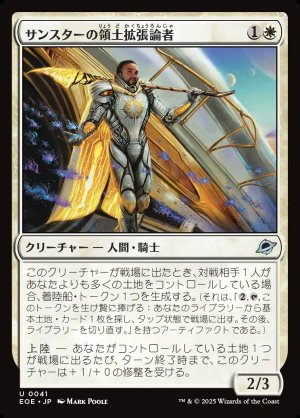 画像1: サンスターの領土拡張論者/Sunstar Expansionist