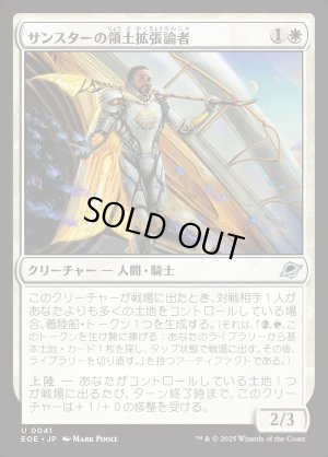 画像1: サンスターの領土拡張論者/Sunstar Expansionist