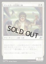 サンスターの光細工師/Sunstar Lightsmith