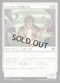 サンスターの光細工師/Sunstar Lightsmith