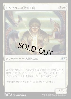 画像1: サンスターの光細工師/Sunstar Lightsmith