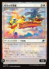 楔光の突撃艦/Wedgelight Rammer