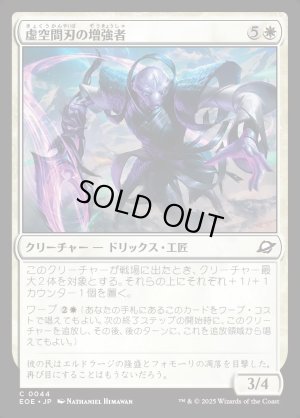 画像1: 虚空間刃の増強者/Weftblade Enhancer