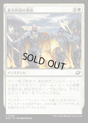 画像1: 意気軒高の表出/Zealous Display