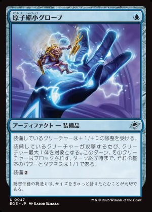 画像1: 原子縮小グローブ/Atomic Microsizer