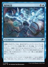 脳内転送/Cerebral Download