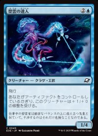 塑雲の達人/Cloudsculpt Technician