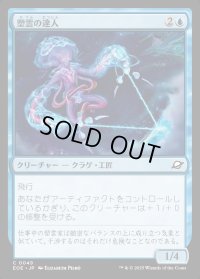 塑雲の達人/Cloudsculpt Technician