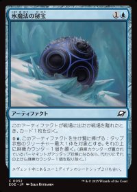 氷魔法の秘宝/Cryogen Relic