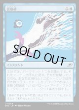 雲崩破/Desculpting Blast