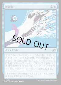 雲崩破/Desculpting Blast
