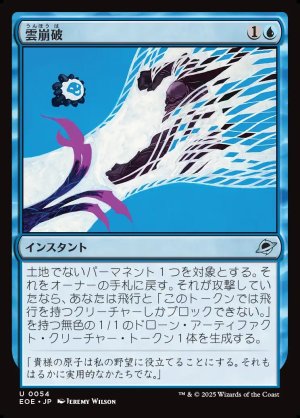 画像1: 雲崩破/Desculpting Blast