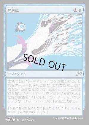 画像1: 雲崩破/Desculpting Blast