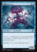 猛嵐のタイタン/Gigastorm Titan