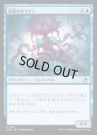 猛嵐のタイタン/Gigastorm Titan