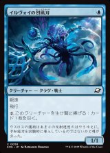 イルヴォイの烈風刃/Illvoi Galeblade