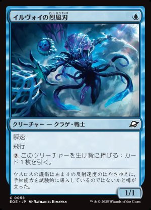 画像1: イルヴォイの烈風刃/Illvoi Galeblade