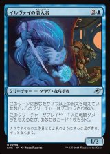 イルヴォイの潜入者/Illvoi Infiltrator