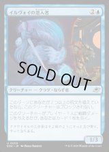 イルヴォイの潜入者/Illvoi Infiltrator