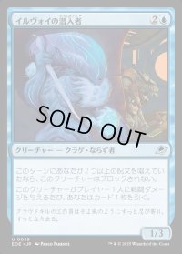 イルヴォイの潜入者/Illvoi Infiltrator