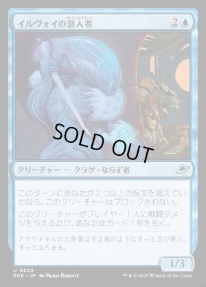 画像1: イルヴォイの潜入者/Illvoi Infiltrator