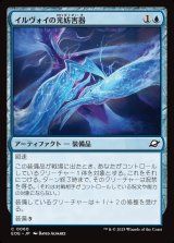 イルヴォイの光妨害器/Illvoi Light Jammer