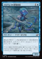 イルヴォイの諜報部員/Illvoi Operative