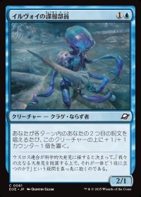 イルヴォイの諜報部員/Illvoi Operative
