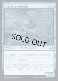 イルヴォイの諜報部員/Illvoi Operative