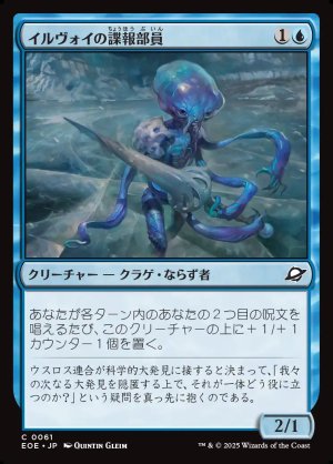 画像1: イルヴォイの諜報部員/Illvoi Operative
