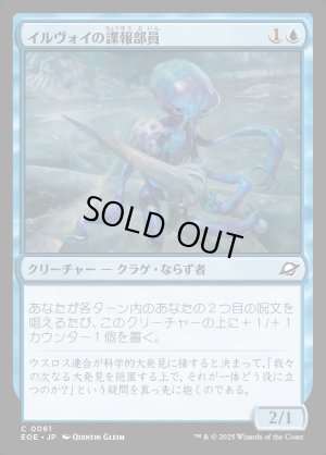 画像1: イルヴォイの諜報部員/Illvoi Operative