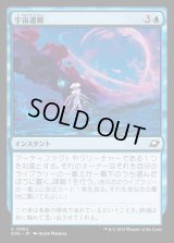 宇宙遭難/Lost in Space
