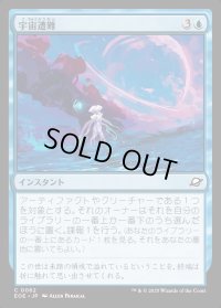 宇宙遭難/Lost in Space