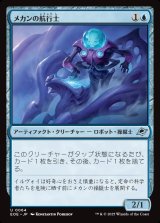 メカンの航行士/Mechan Navigator