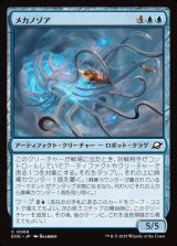 メカノゾア/Mechanozoa