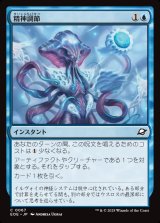 精神調節/Mental Modulation