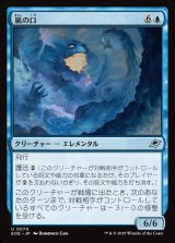 嵐の口/Mouth of the Storm