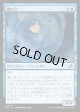 嵐の口/Mouth of the Storm