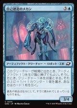 自己建造のメカン/Selfcraft Mechan